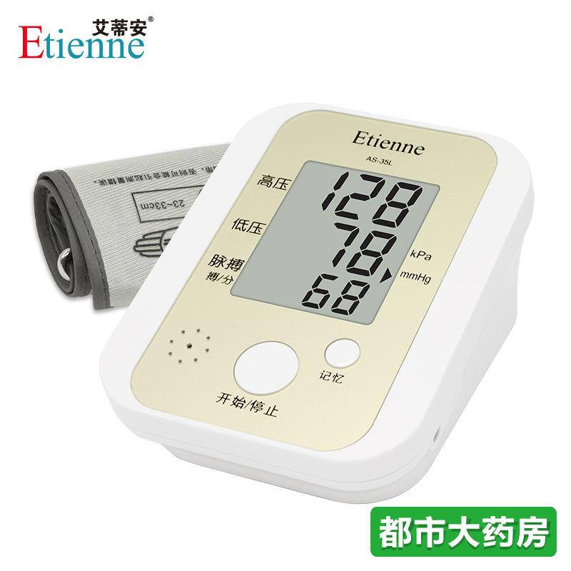 艾蒂安电子血压计上臂式全自动家用语音精准测量血压仪AS-35L