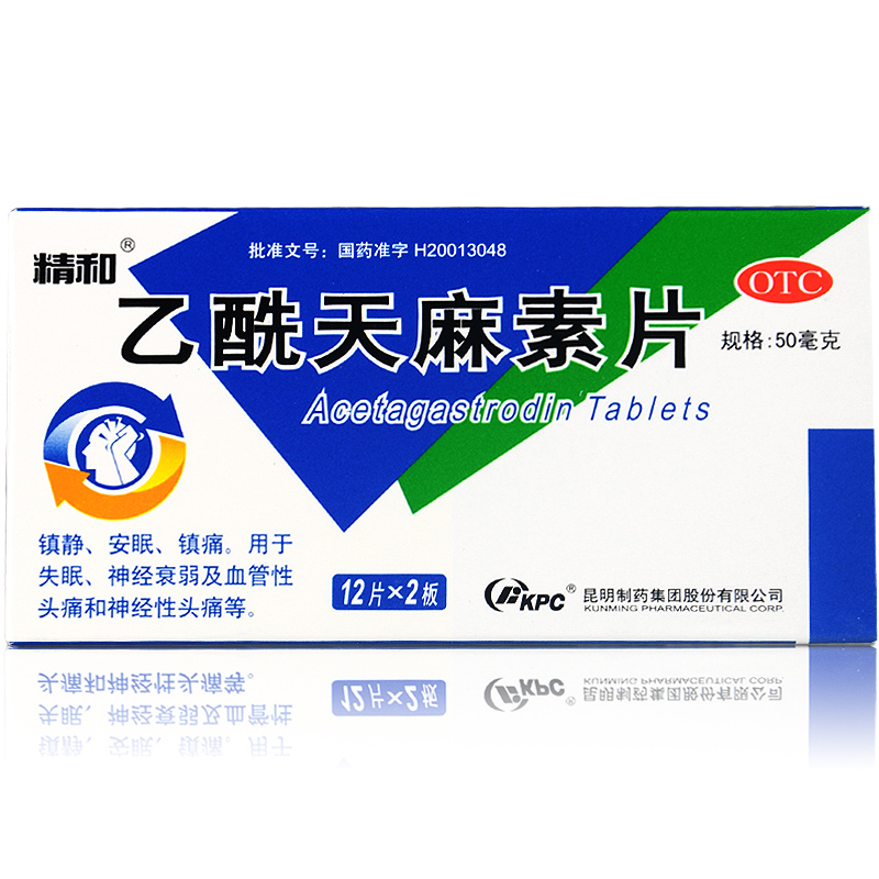 包邮 精和 乙酰天麻素片 神经衰弱头痛头晕 镇静安眠药品 失眠药