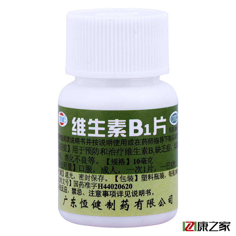5瓶划算】恒健 维生素B1 100片 预防治疗 维生素B1缺乏症 脚气病