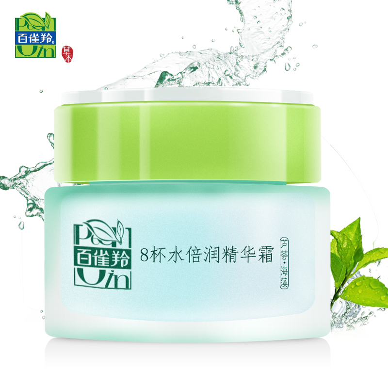 百雀羚面霜正品 8杯水倍润精华霜50g/补水保湿草本懒人护肤品乳液