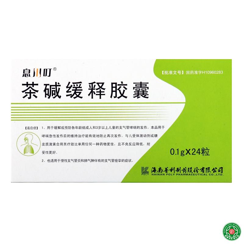 息川叮 茶碱缓释胶囊 0.1g*12粒*2板/盒