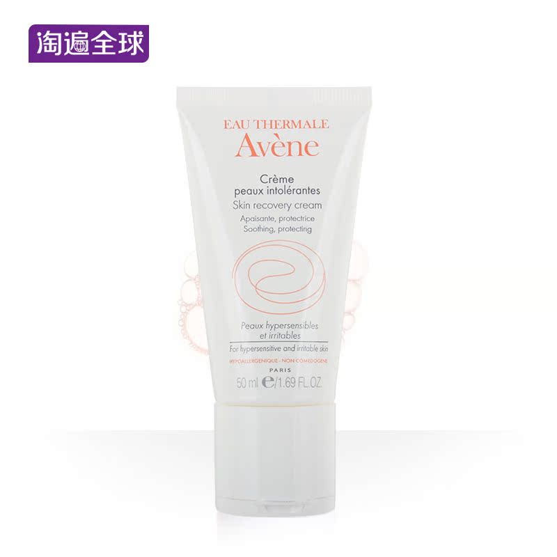 Avene/雅漾修护保湿霜清爽型50ml 舒缓泛红 补水保湿镇静舒缓
