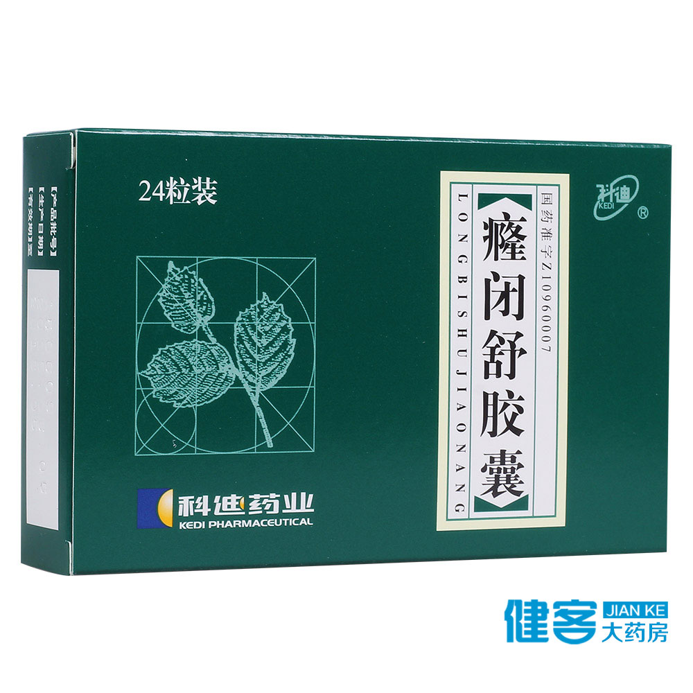 科迪 癃闭舒胶囊 0.3g*24粒/盒