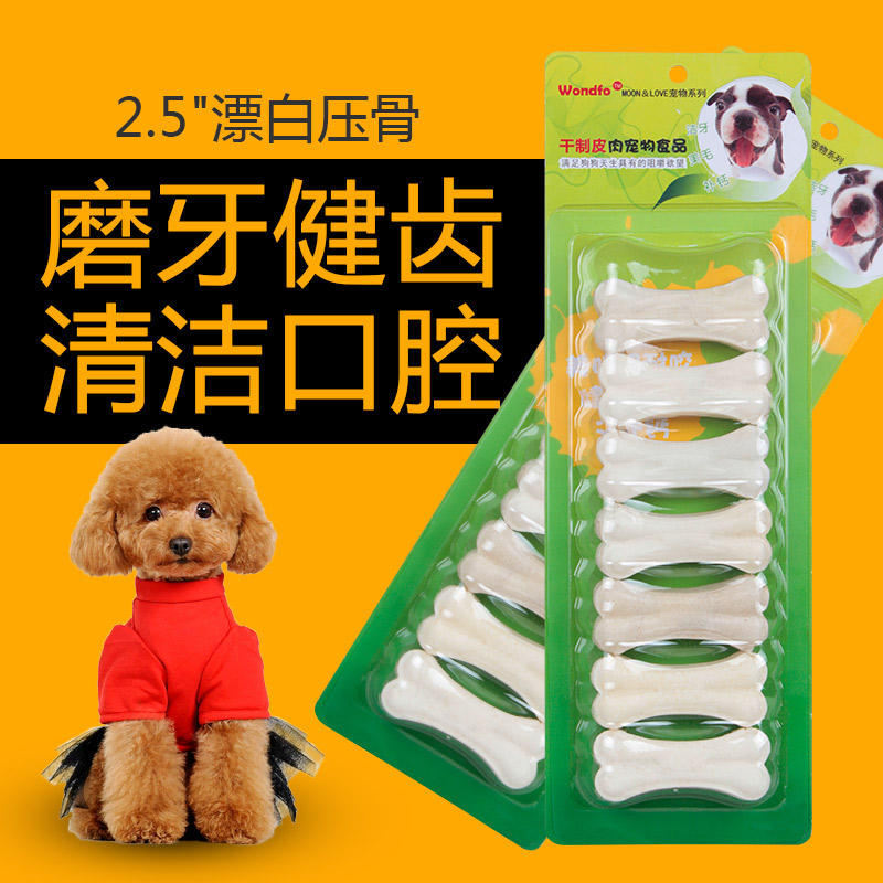 狗狗磨牙棒狗咬胶洁齿棒骨除口臭幼犬泰迪宠物狗零食2.5白压骨