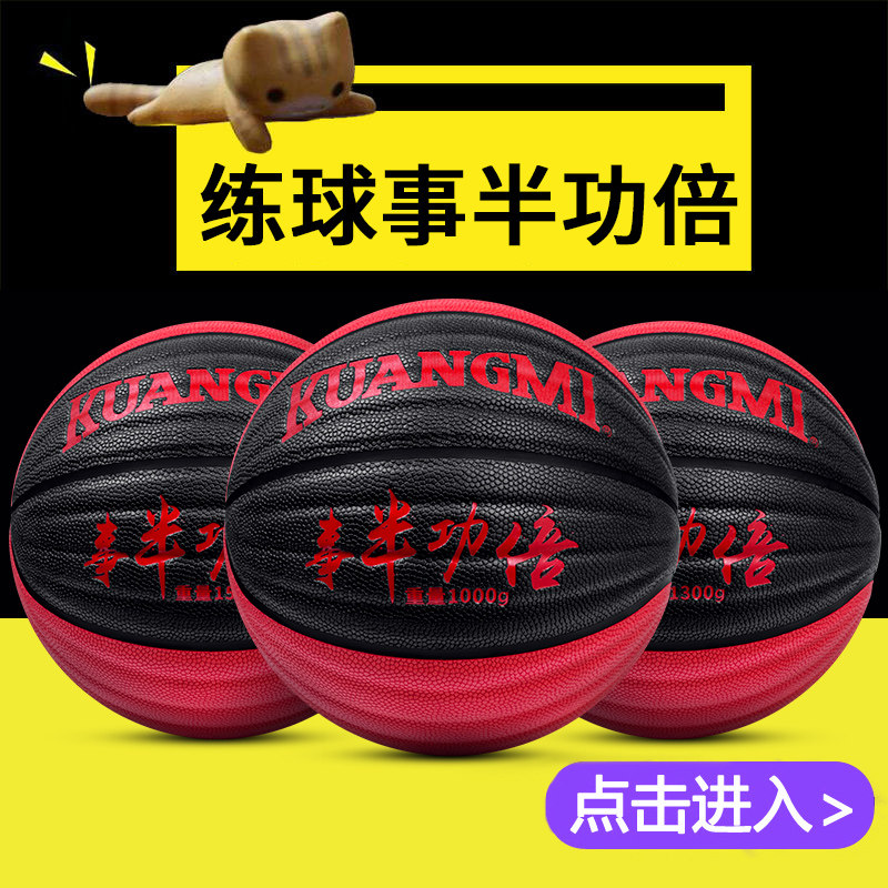 Fan kuangmi basketball weight training lanqiu1000g1 3kg1 5kg practice feel wear-resistant basketball