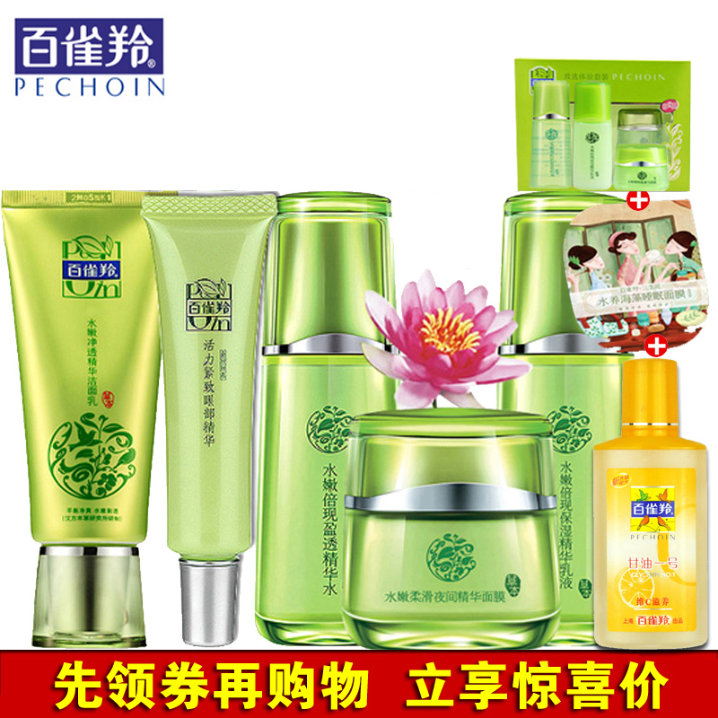 百雀羚化妆品套装 水嫩倍现套装 护肤品 控油补水保湿精华水正品