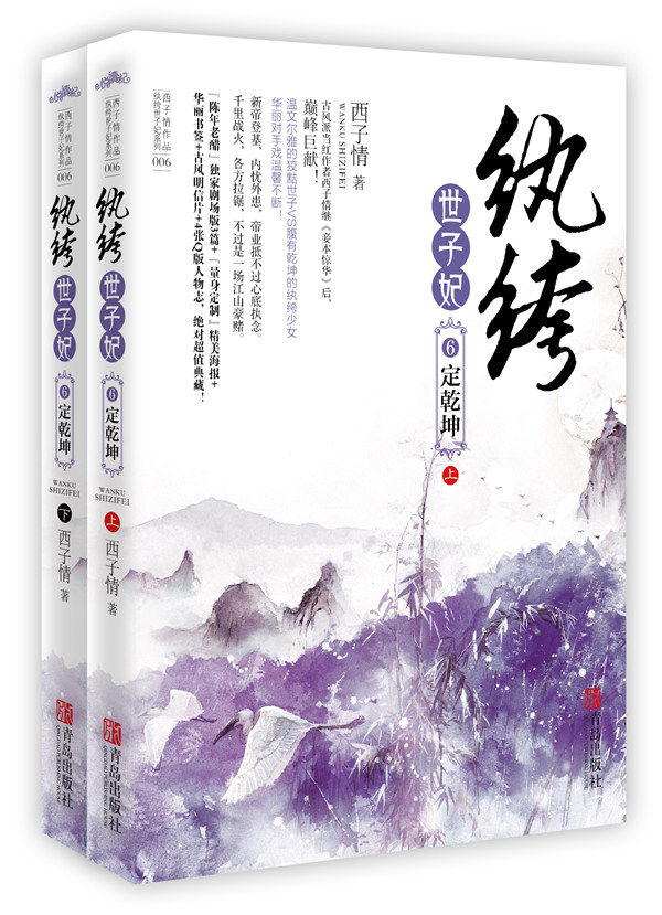正版包邮纨绔世子妃6定乾坤(上、下册）  特价书 较旧