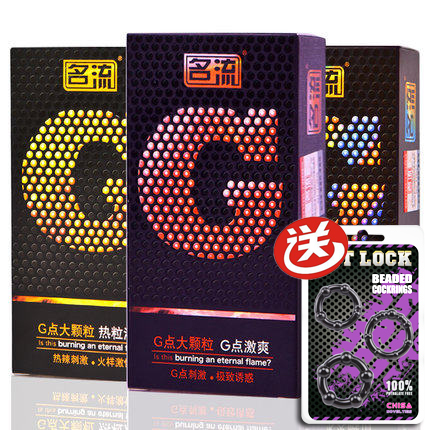 名流避孕套冰火G点大颗粒凸点浮点刺激安全套成人情趣计生用品TR