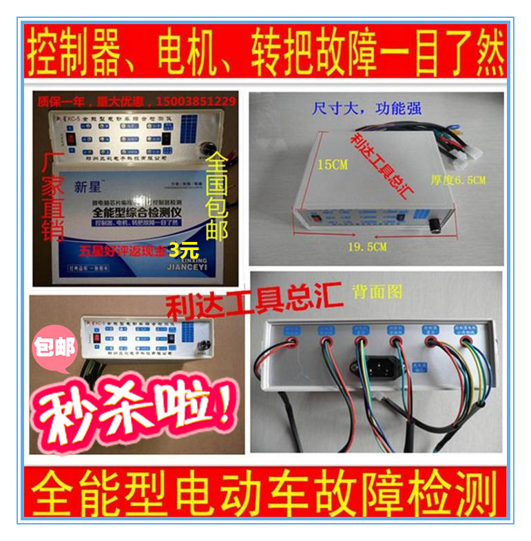 New electric vehicle detector repair treasure all-round repair car treasure motor rotor controller fault rapid detection