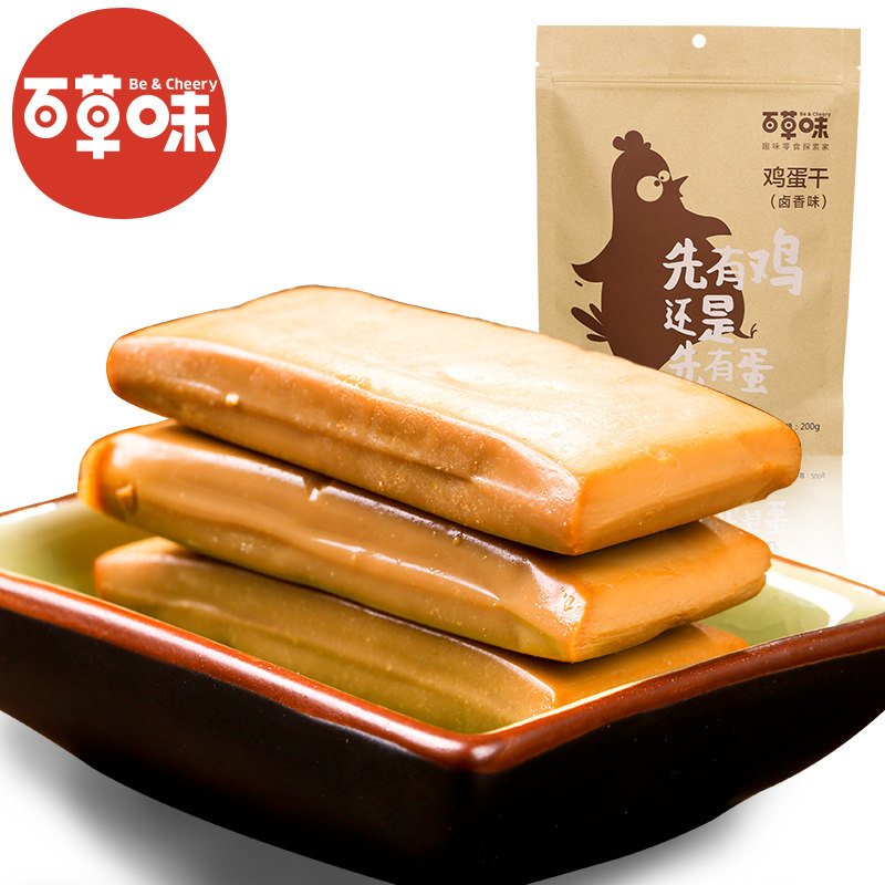 【天猫超市】 百草味 卤香味鸡蛋干200g 四川特产素食零食小吃