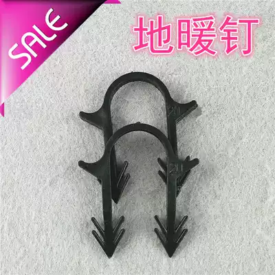 Floor heating pipe thorn card card ding Floor heating card extruded board card Plumbing pipe nail Floor heating plastic pipe nail 20 fixed