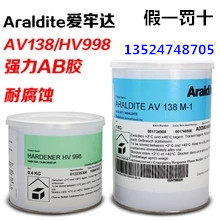 AralditeAV138MHV998 Shock head vibrator glue Ultrasonic special glue Yellow Japan