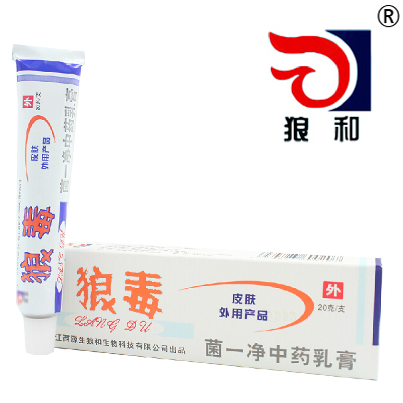 3送1包邮5送2 狼毒菌一净乳膏 狼和牌狼毒软膏正品 狼毒乳膏