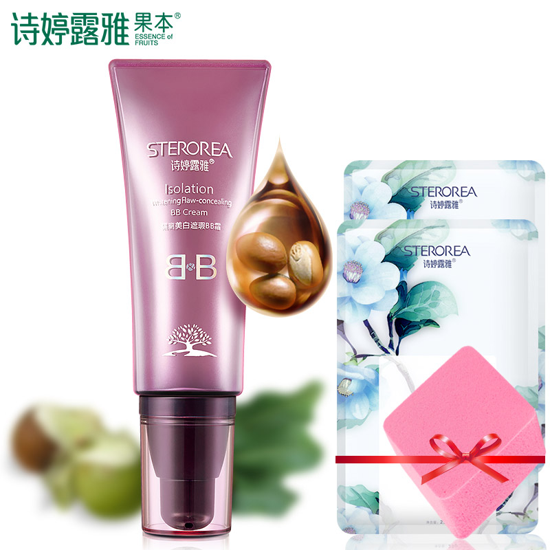 诗婷露雅bb霜 隔离遮瑕BB霜35g 修容/补水保湿白晢 裸妆正品专柜