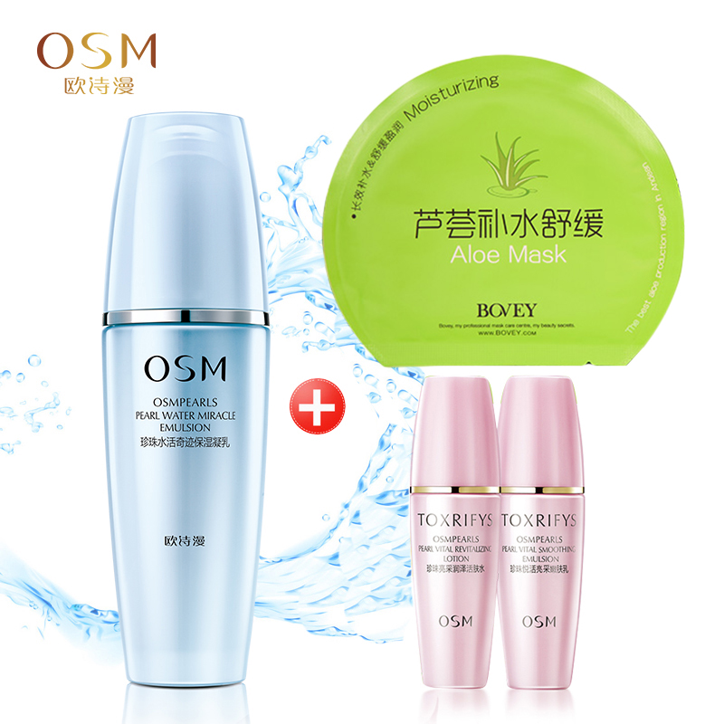 欧诗漫珍珠水活奇迹保湿凝乳120ml 深层补水清爽保湿乳液专柜正品