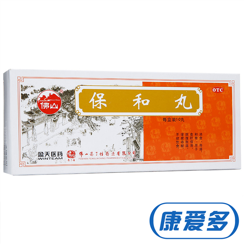 冯了性 保和丸 9g*10丸 消食和胃 食积停滞 脘腹胀满 不欲饮食