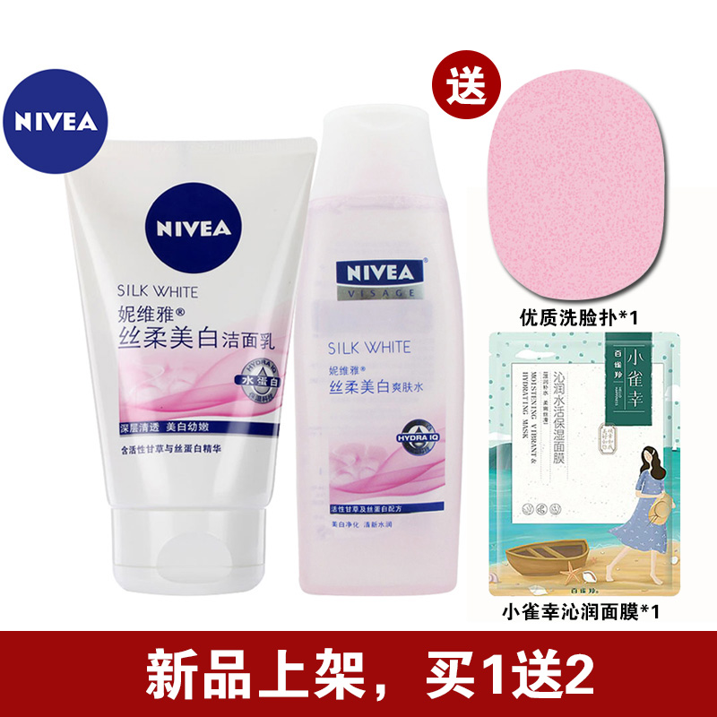 妮维雅套装洗面奶女士护肤保湿补水丝柔爽肤水化妆水清洁深层滋养