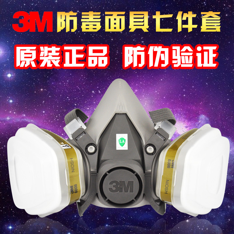 3M 6006滤毒盒防毒 七件套 6200防毒面具有机气体酸性等