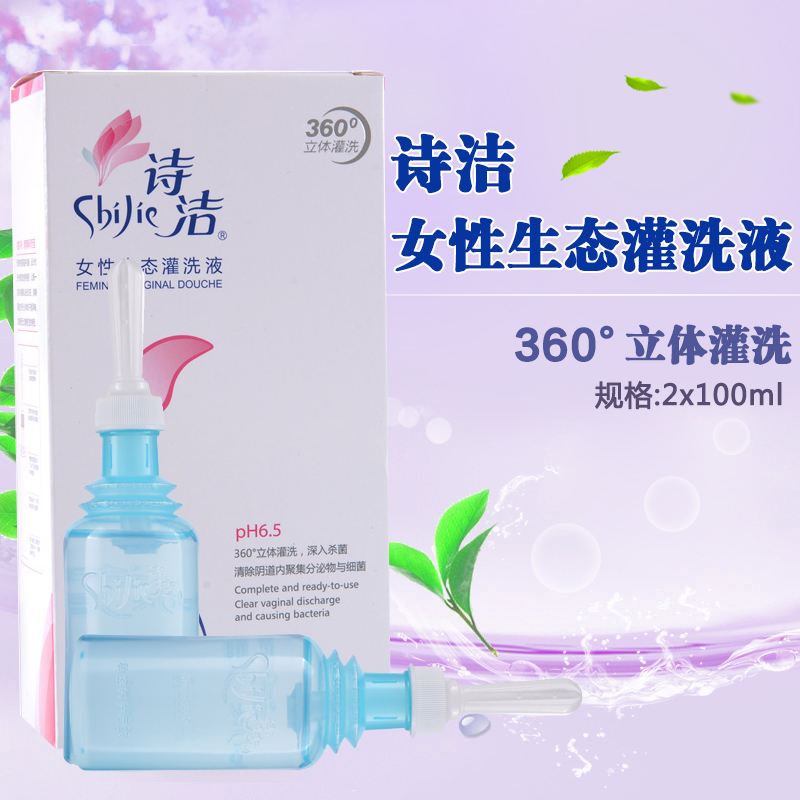诗洁女性生态灌洗液 100ml2支 冲洗器私处护理妇科阴道冲洗剂