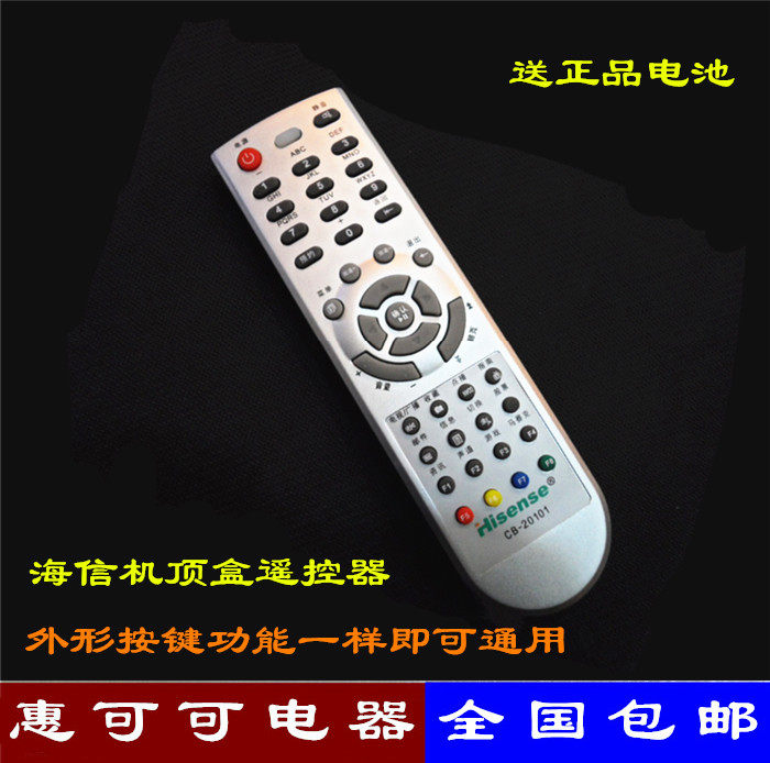 Suitable for Shaanxi Radio and Television Hisense CB-20101 digital TV box remote control to send battery
