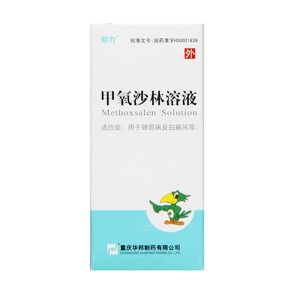 邦力 甲氧沙林溶液 0.1%*30ml*1瓶/盒