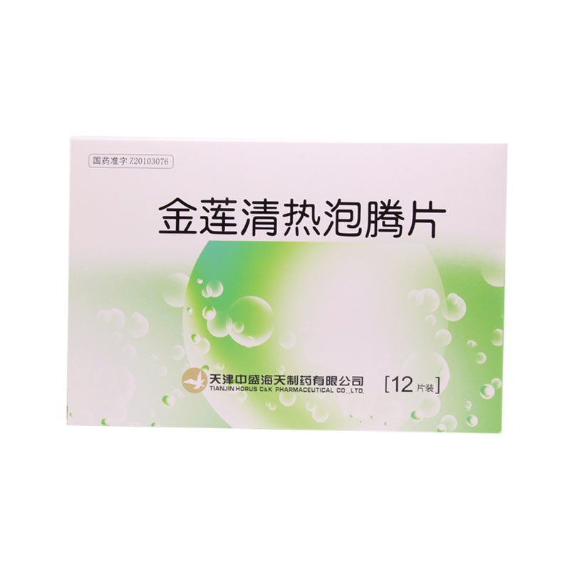 中盛海天 金莲清热泡腾片 4g*12片/盒