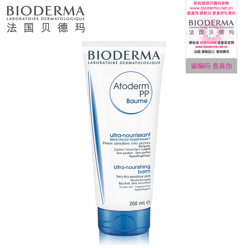 BIODERMA贝德玛赋妍烟酰胺保湿修护霜200ml 补水保湿PP面霜婴儿