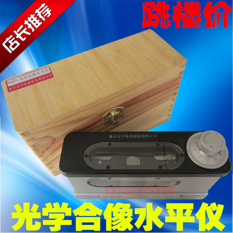 Chongqing Hongyu Optical Optical Ensemble 165 * 48mm 48mm 0 01-01 adjustable gradienter