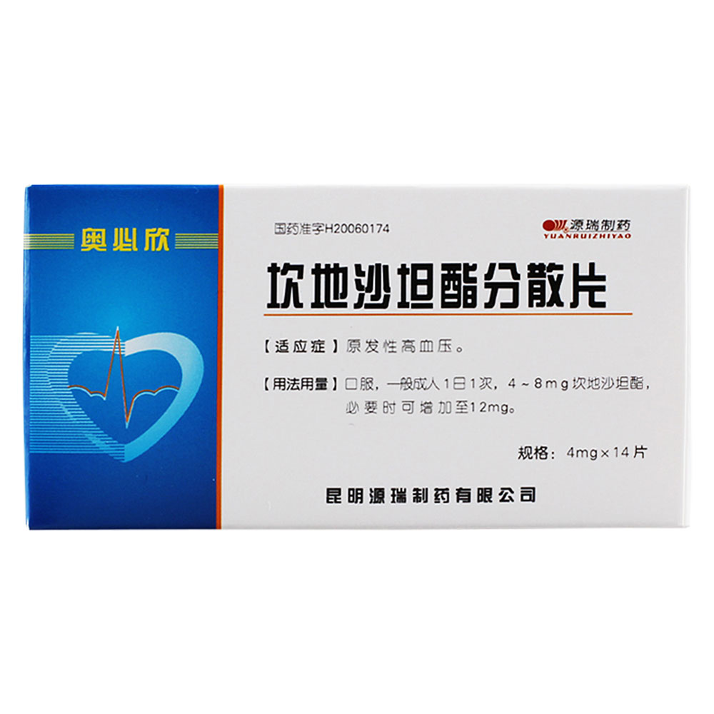 源瑞 奥必欣 坎地沙坦酯分散片 4mg*14片/盒
