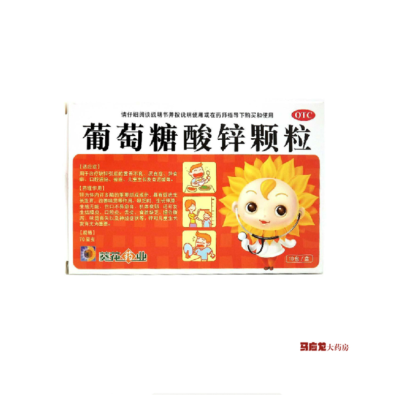 葵花药 葡萄糖酸锌颗粒 70mg×10包 缺锌引起的营养不良 厌食症