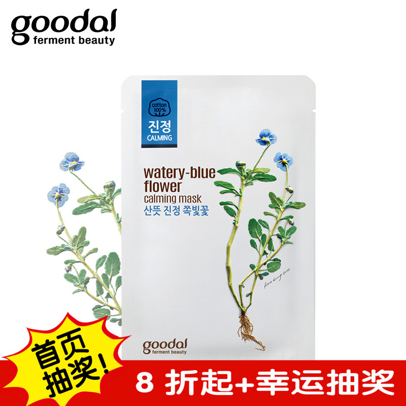 GOODAL 韩国官方 正品 舒缓镇定 勿忘草面膜贴
