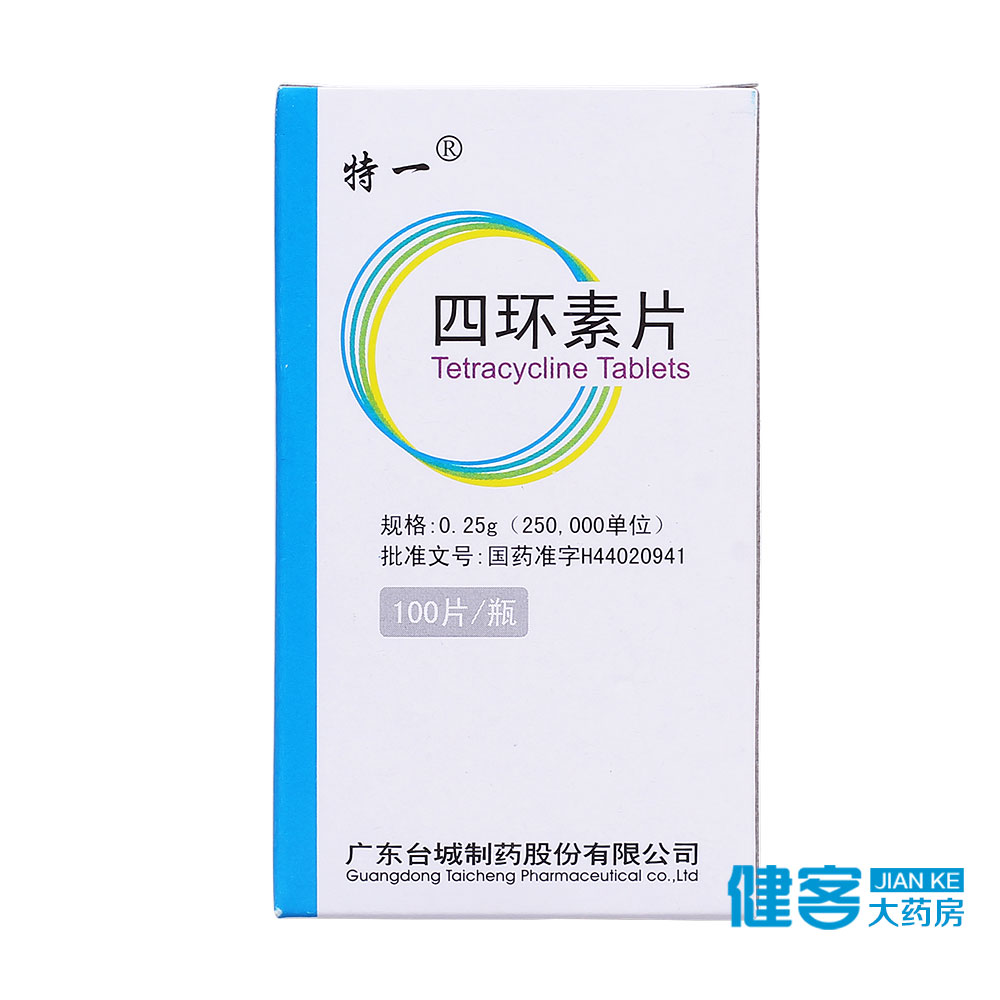 特一 四环素片 0.25g*100片/盒