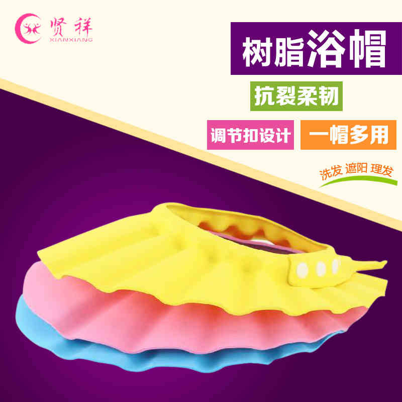 贤祥宝宝浴帽洗发帽儿童洗头帽婴儿洗澡帽防水帽加大加厚洗浴用品
