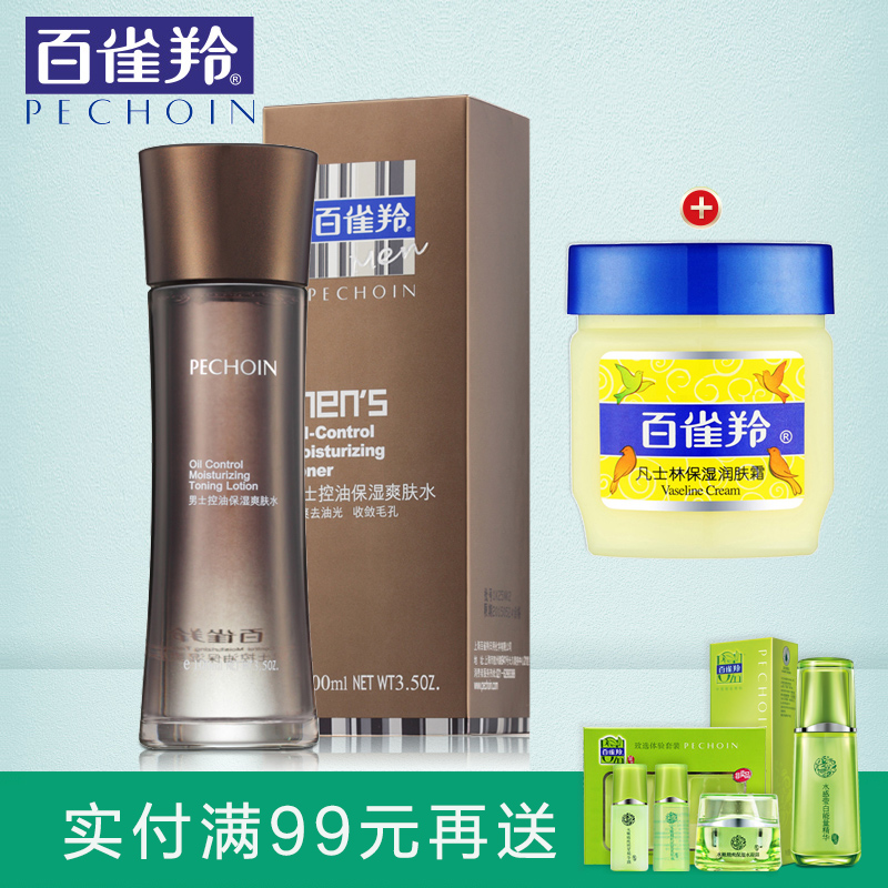 百雀羚男士控油保湿爽肤水100ml 春季清爽保湿补水正品男士护肤