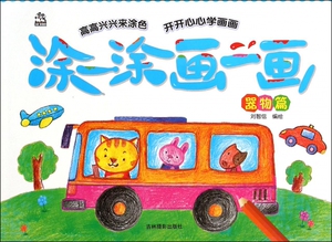 涂一涂画一画(器物篇) 博库网