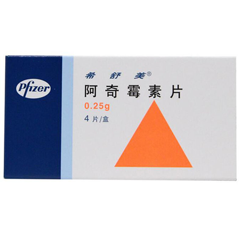 希舒美 希舒美 阿奇霉素片 0.25g*4片/盒