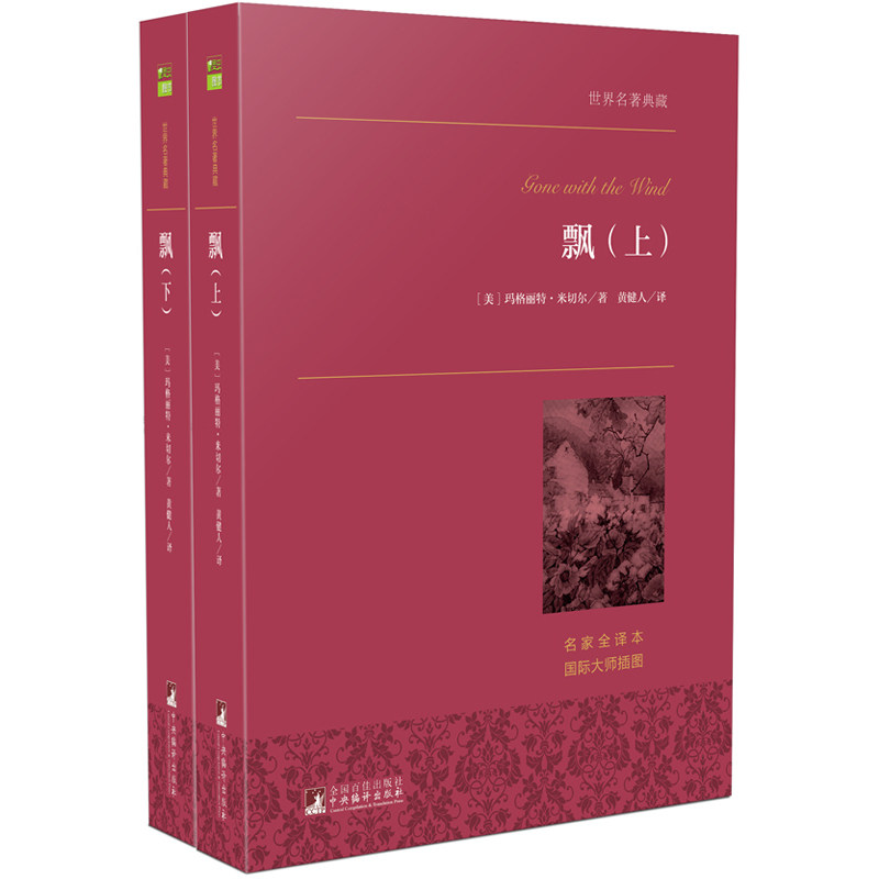 飘(上下)