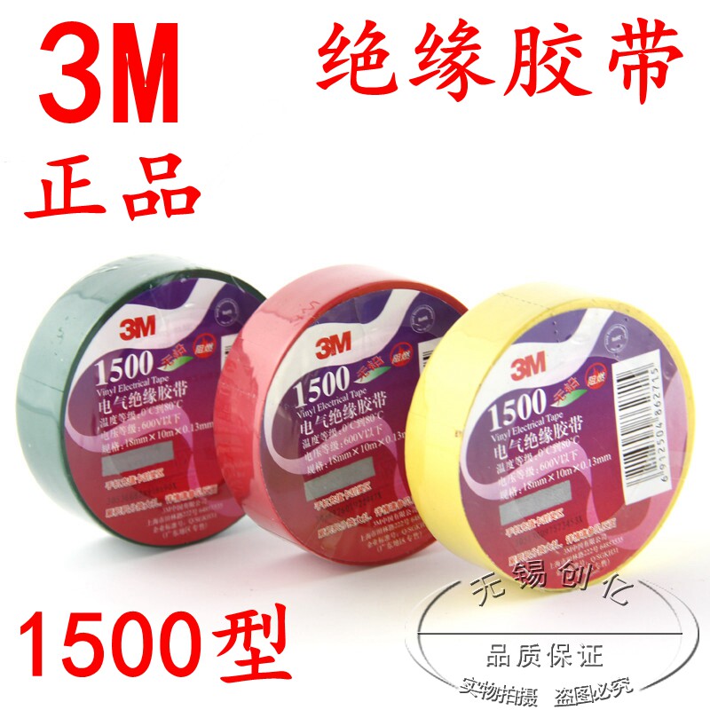 Anti-counterfeiting 3M electrician adhesive tape 1500 flame retardant lead-free PVC rubberized adhesive tape 10 m electrician rubberized fabric