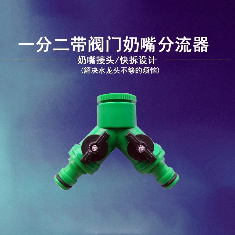 Car wash water gun tap 10% Two-belt valve washing machine pacifier splitter 4 water pipe 4 6 sub-thread