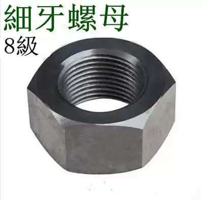 8 Level 8 high strength fine tooth nut Fine tooth screw cap M8M10M12M14M36M80*1*1 25*2*3*4