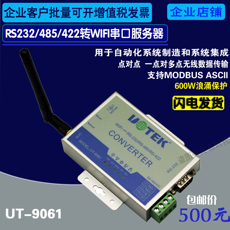 Utai UT-9061 RS232 485422 to turn WIFI converter serial server