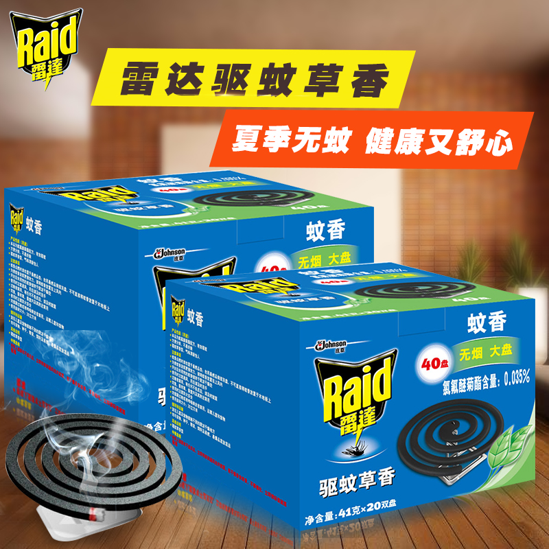 雷达蚊香无烟大盘家庭装驱蚊草香型40盘装x2盒 驱蚊灭蚊