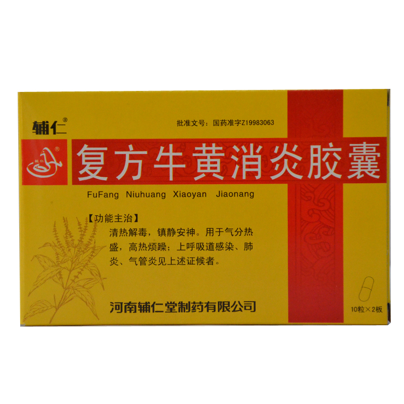 辅仁 复方牛黄消炎胶囊 0.4g*20粒/盒