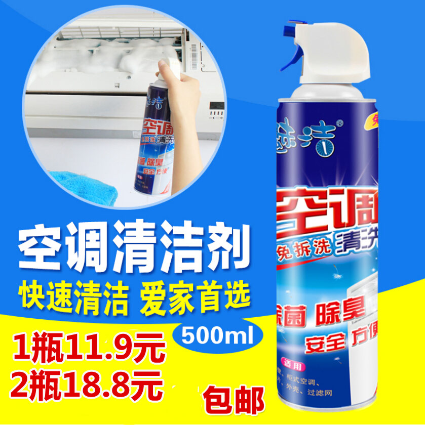 魅洁空调清洗剂 家用挂机柜机家用空调清洁剂消毒剂500ml