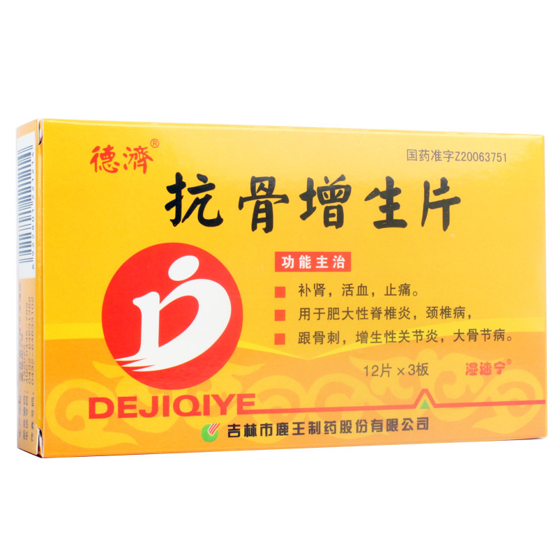 德济 抗骨增生片 0.3g*36片/盒