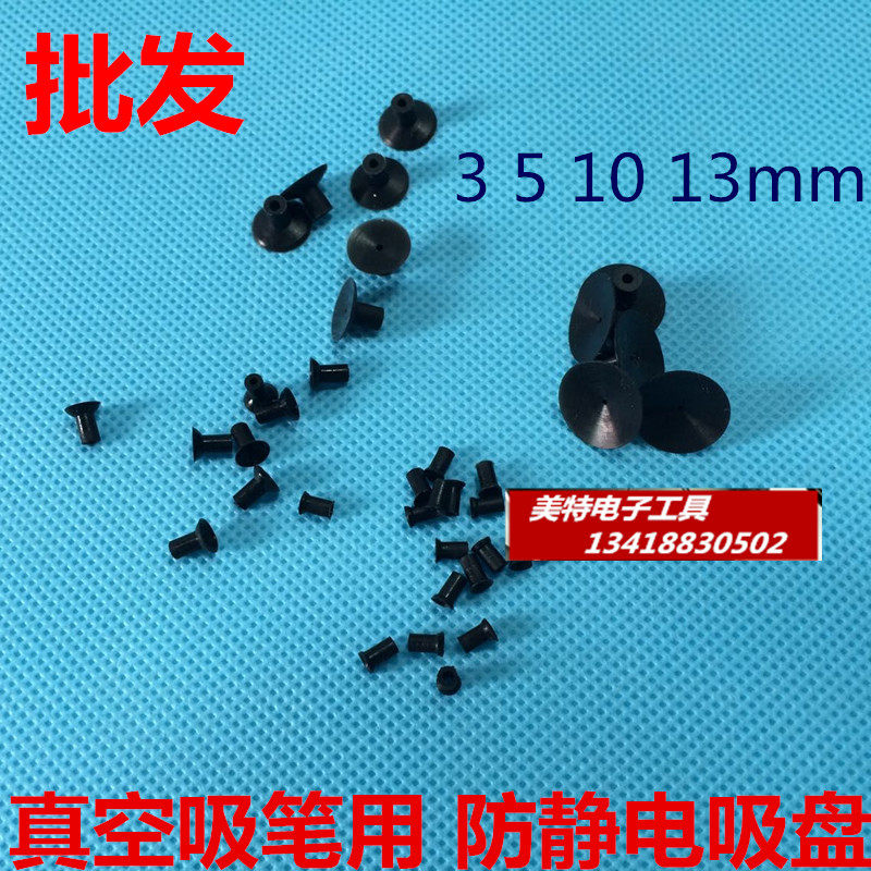 Vacuum suction pump, vacuum suction pen, suction cup, anti-static suction cup, diameter 3~20MM - Taobao