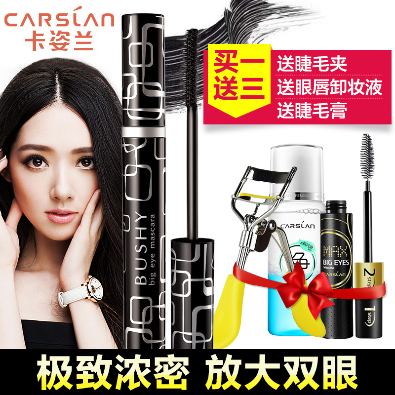 卡姿兰睫毛膏纤长浓密防水不晕染黑密度大眼睛卷翘睫毛膏正品包邮