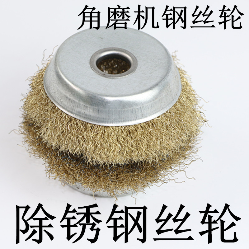 Steel brush rust removal Wire brush angle grinder rust removal wire brush wire wheel