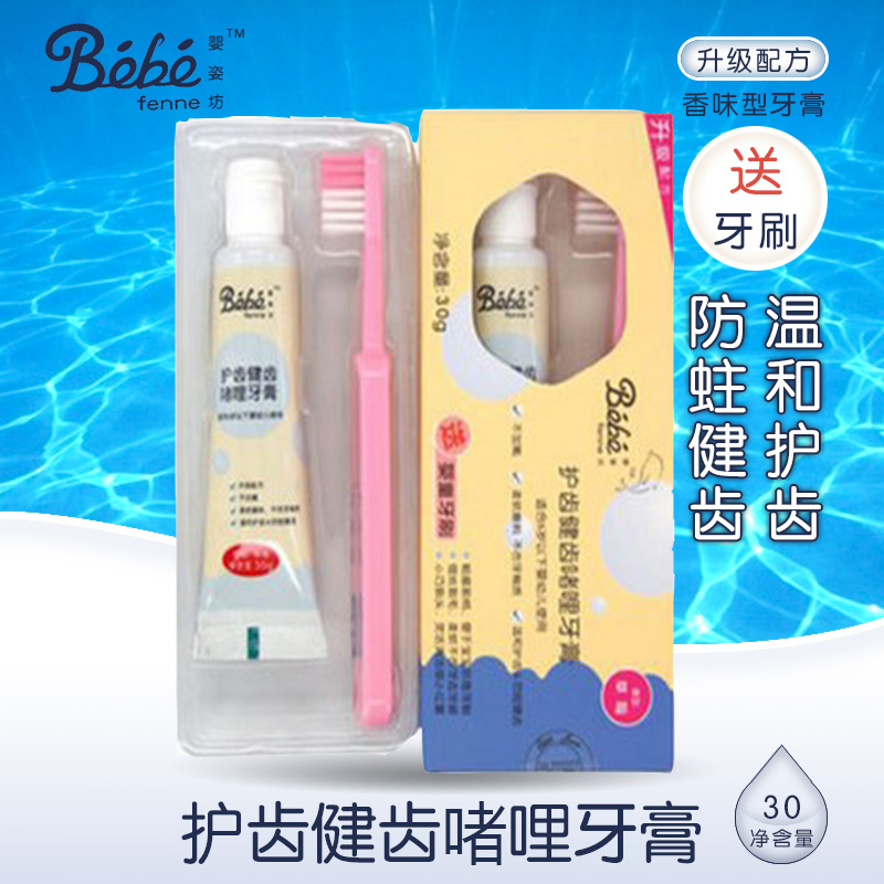 法国婴姿坊婴幼儿啫喱牙膏草莓味/苹果味 送牙刷 口味随机