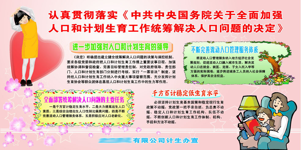 609办公装饰海报展板素材888计划生育任务宣传版面